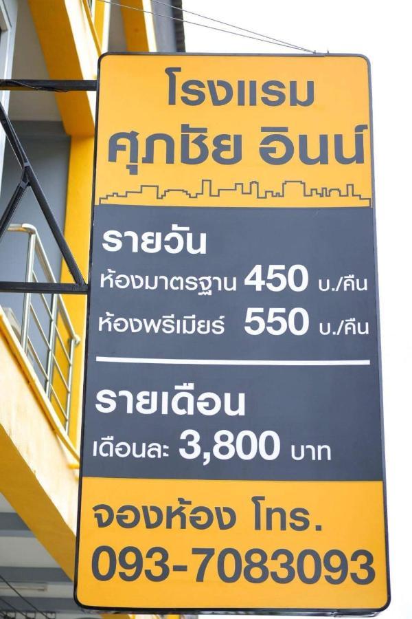Supachai Inn Ban ba Ngan Kültér fotó