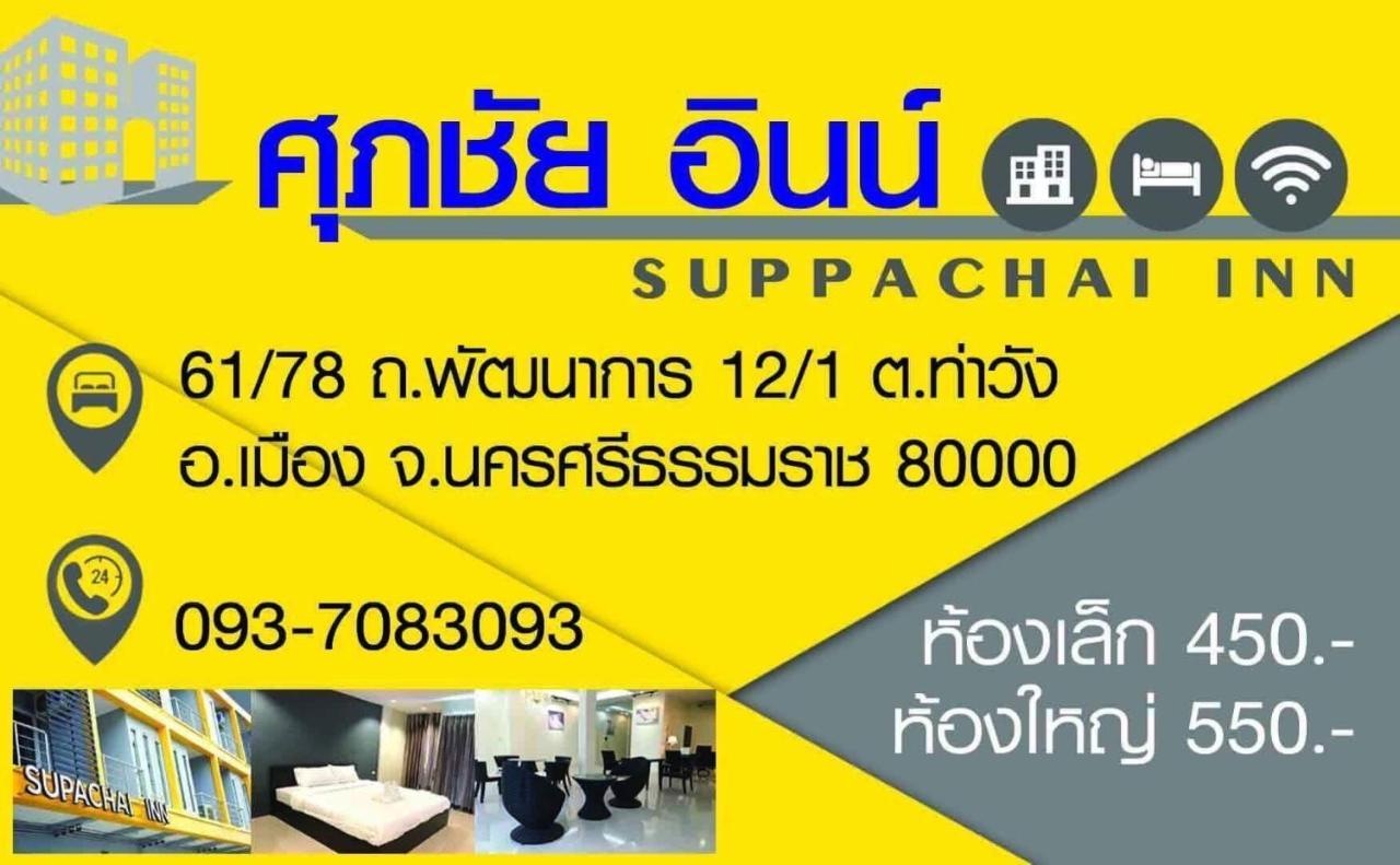 Supachai Inn Ban ba Ngan Kültér fotó